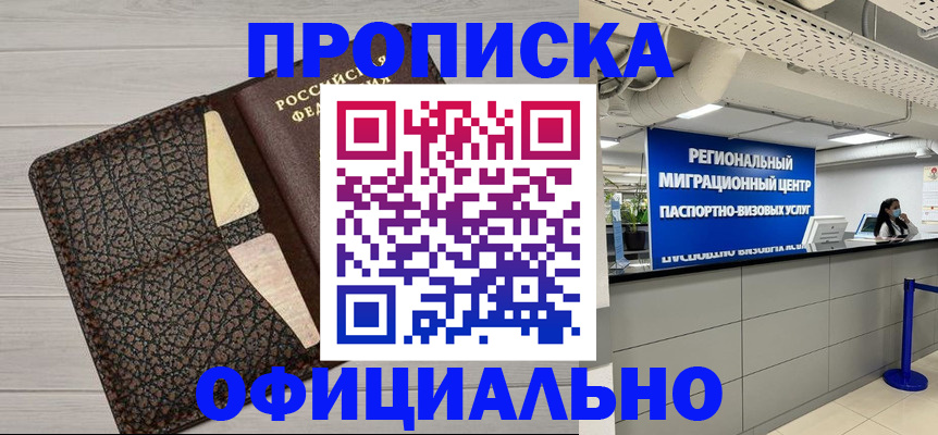 прописка для военкомата в Беломорске