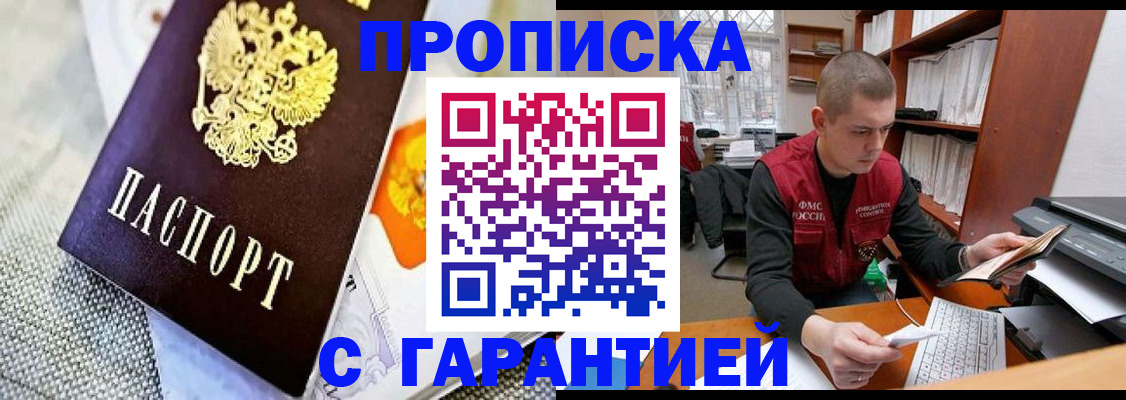 купить прописку в Беломорске