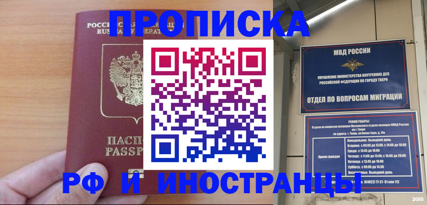 прописка 2025 в Беломорске